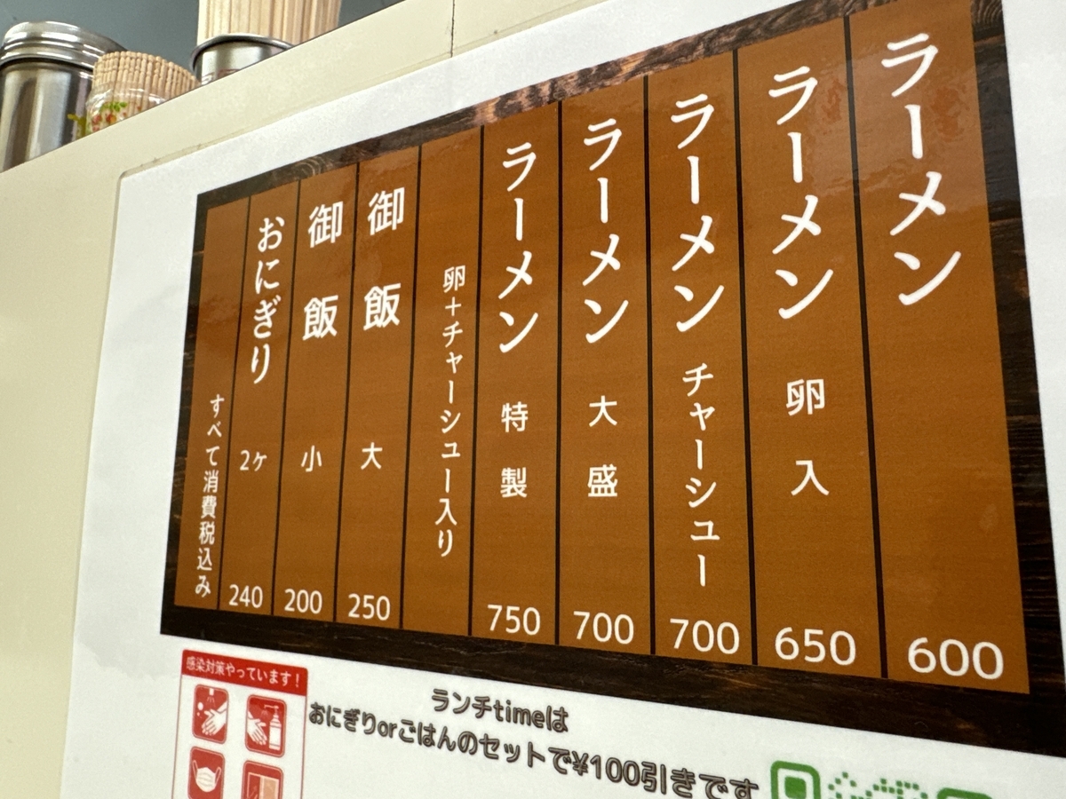 佐賀市　大財　テルテルラーメン　メニュー