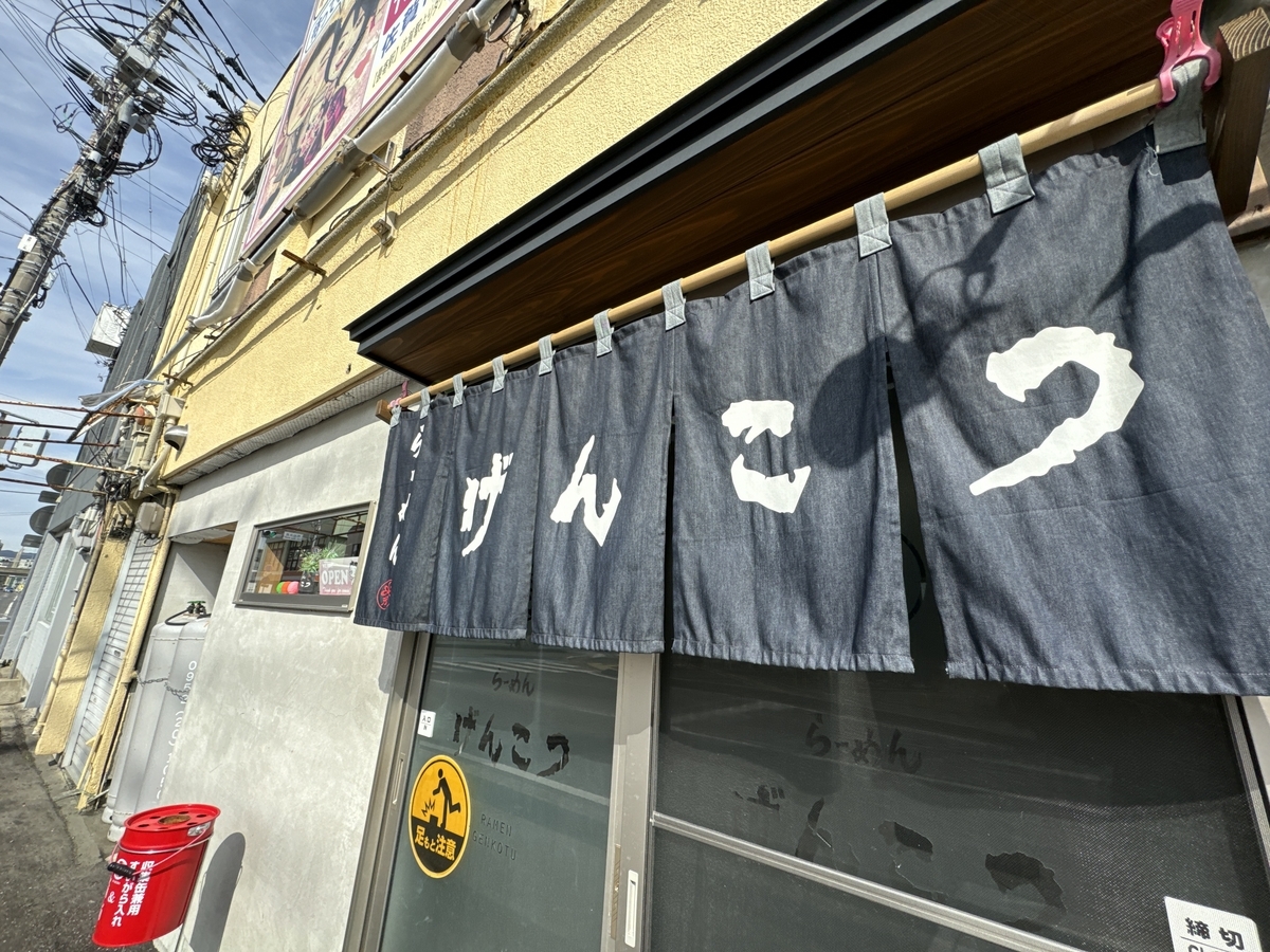 らーめん　げんこつ