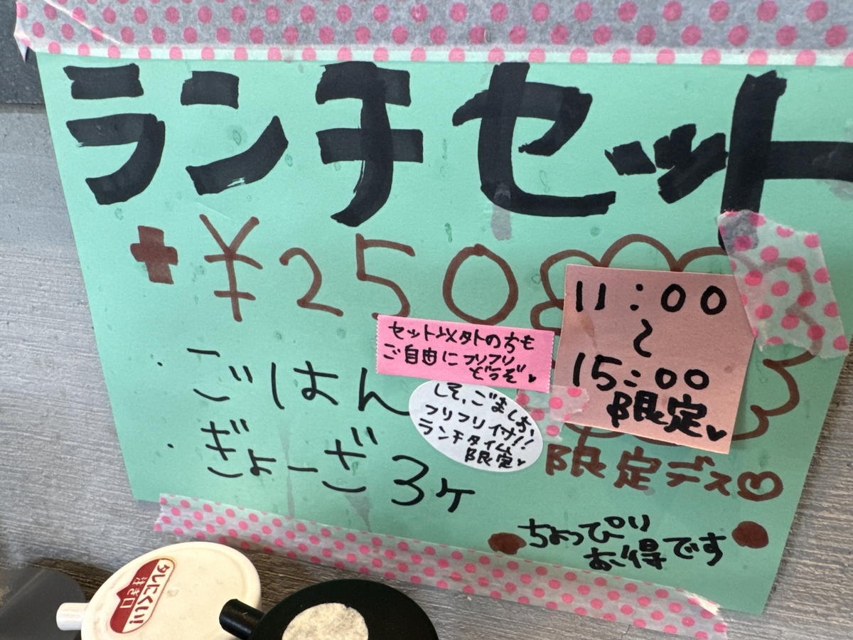 らーめん　げんこつ　ランチセット　メニュー