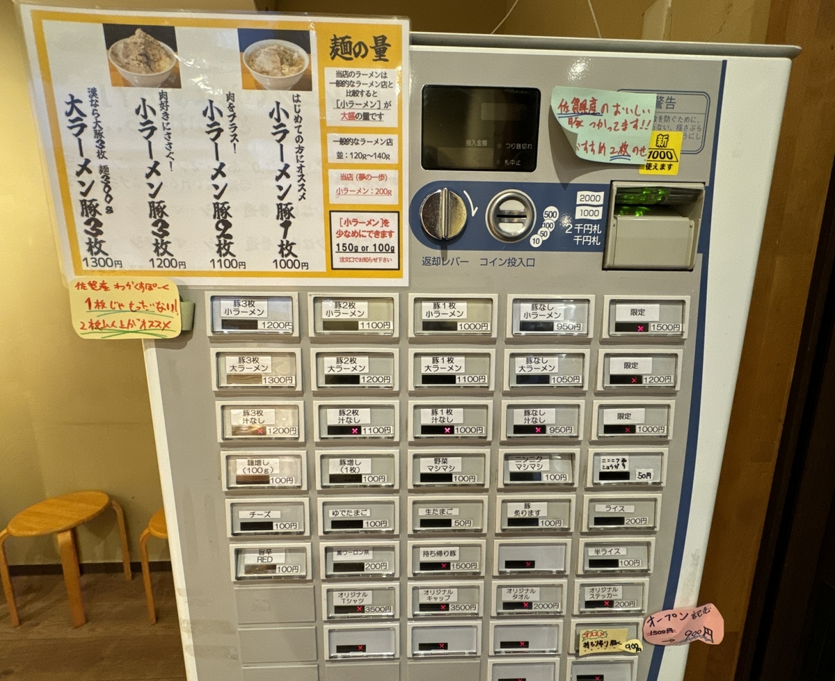 佐賀市　夢の一歩佐賀店　メニュー