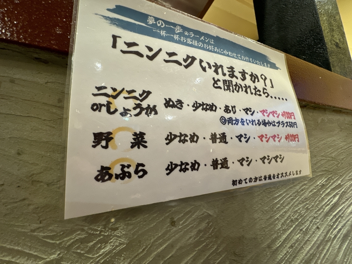 佐賀市　夢の一歩佐賀店　トッピング