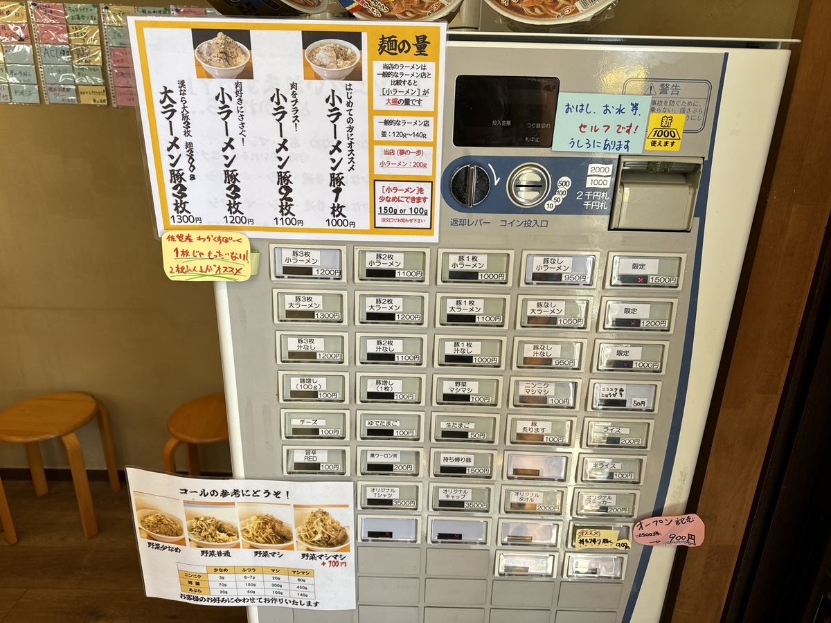 夢の一歩佐賀店　食券機　2024.3