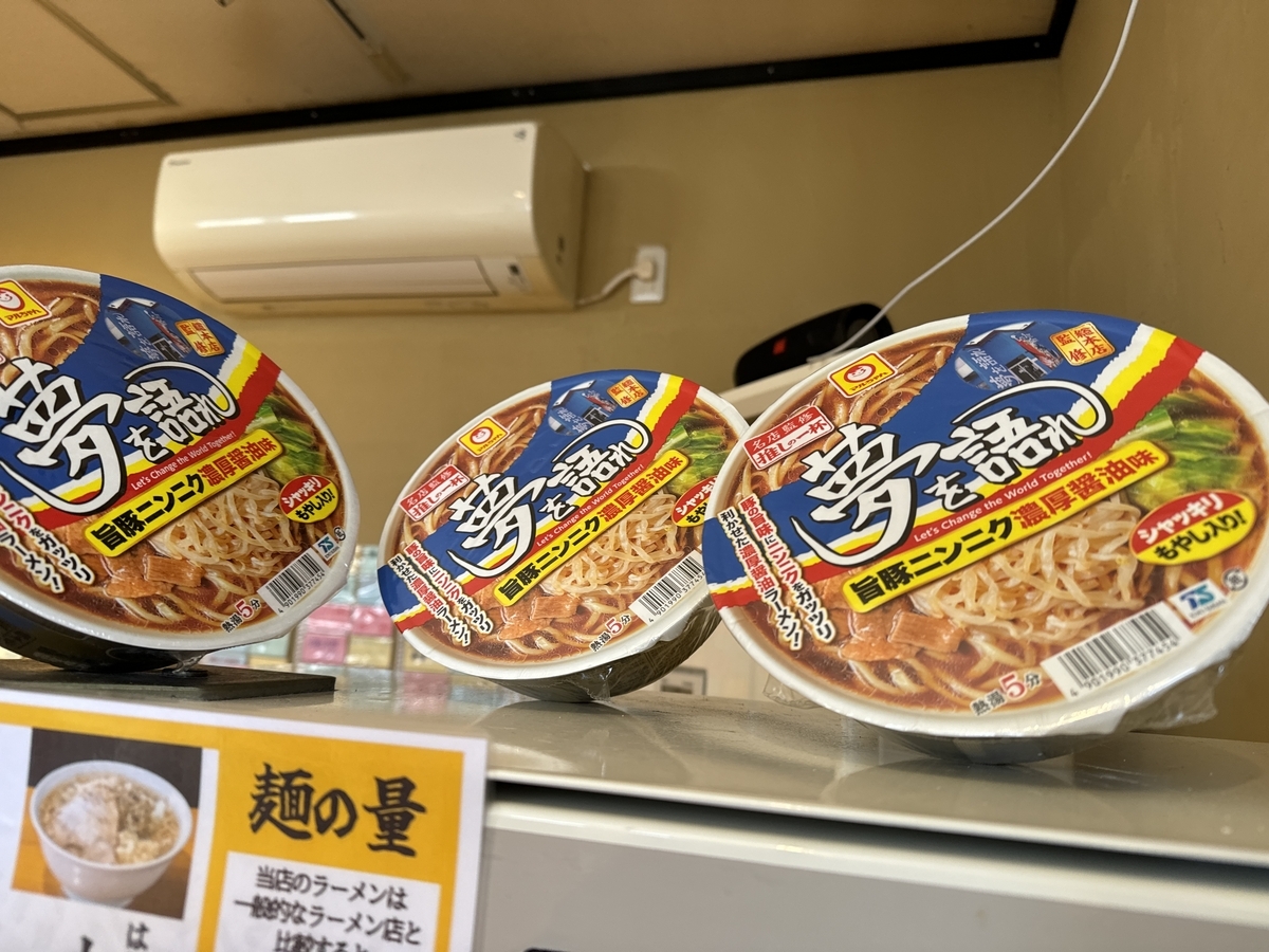推しの一杯　夢を語れ　旨豚ニンニク濃厚醤油味