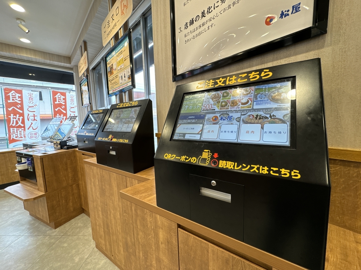 松屋 佐賀大財店(松のや併設) セルフ支払い機