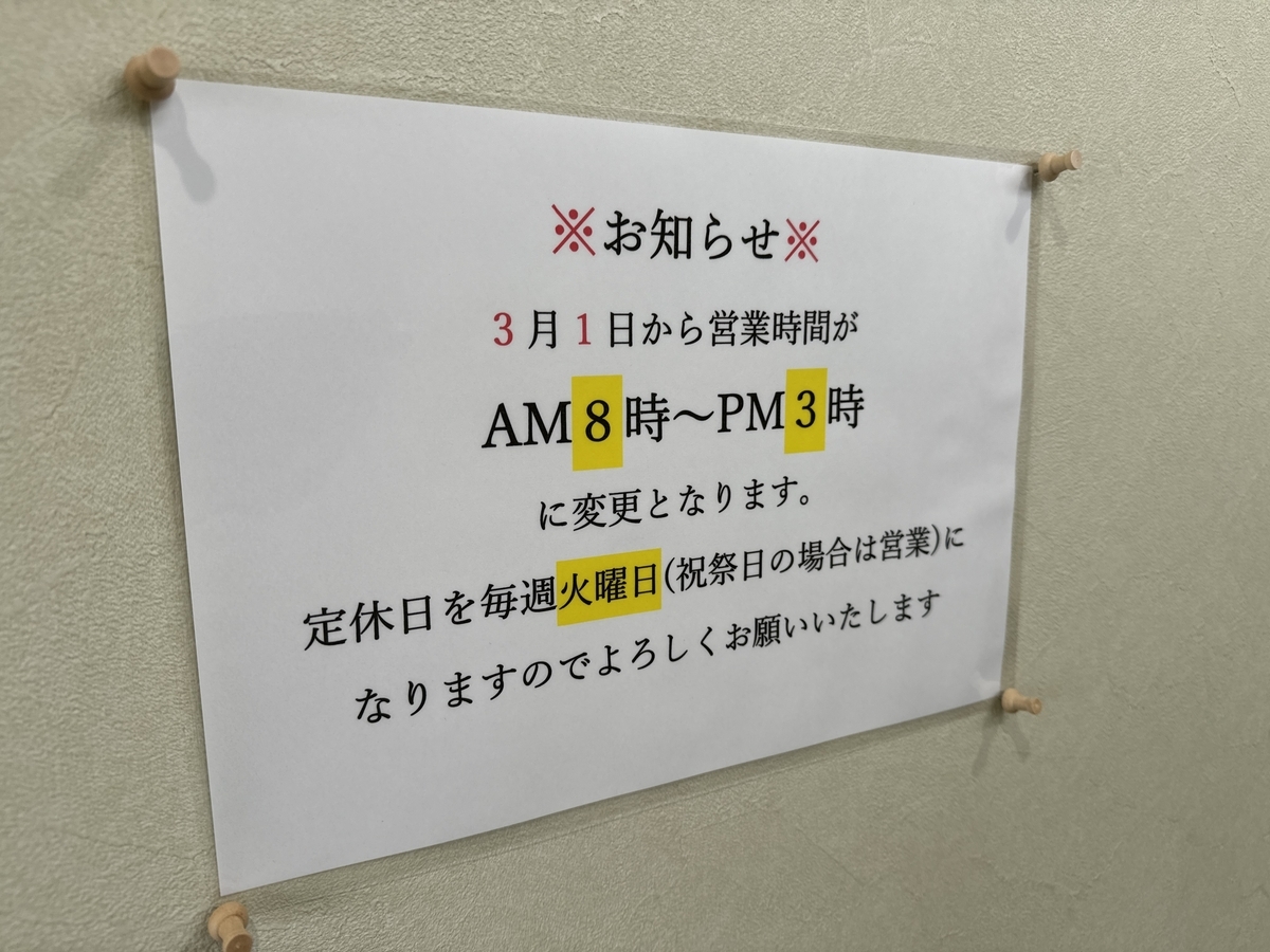八女市　三福ラーメン　営業時間