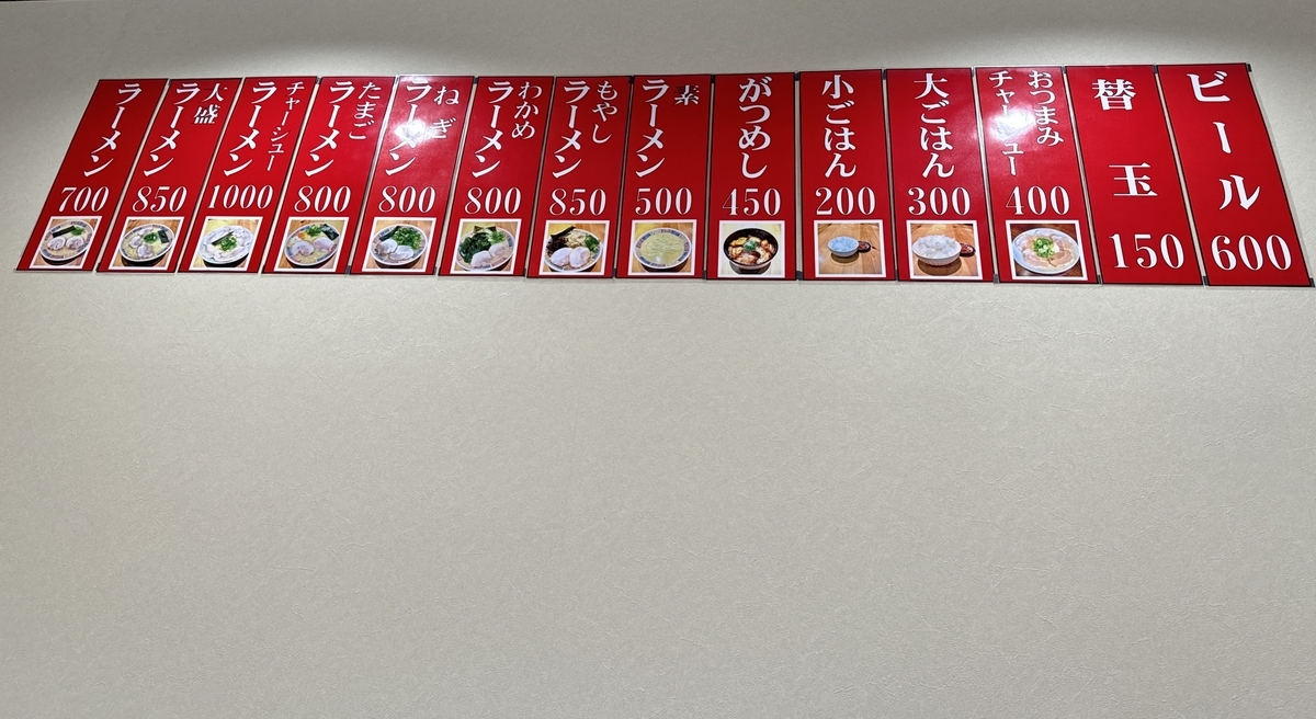 八女市　三福ラーメン　メニュー