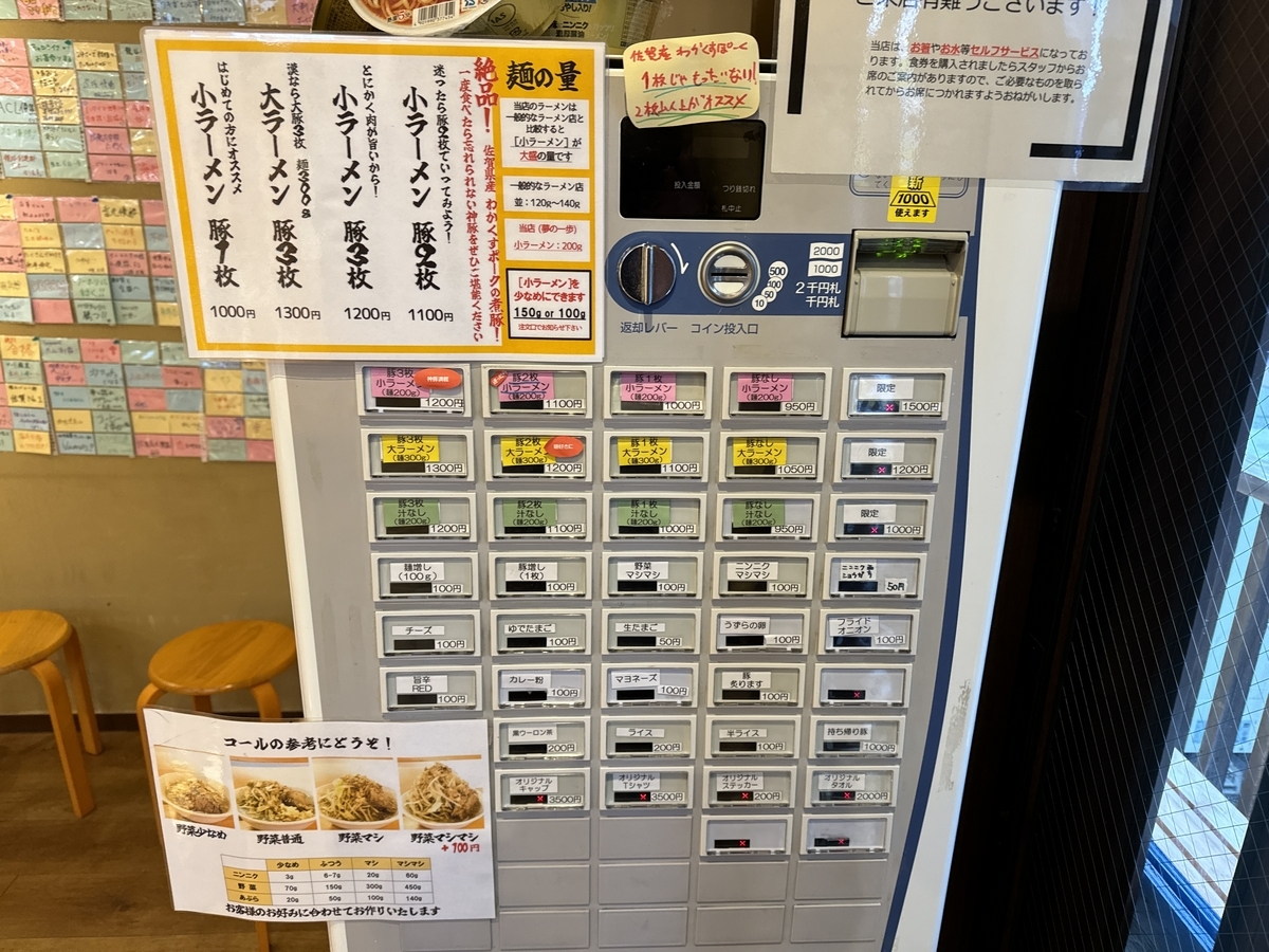 夢の一歩佐賀店 食券機