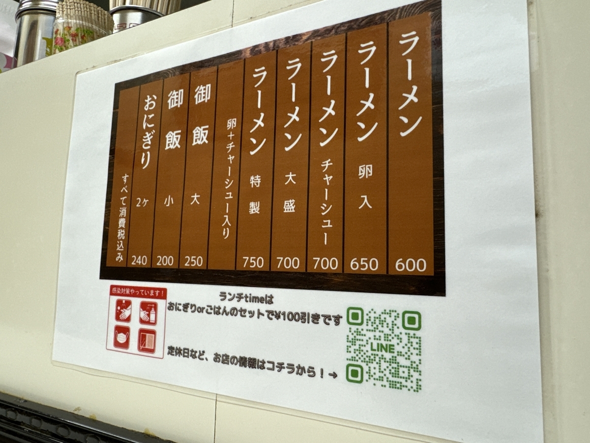 テルテルラーメン　佐賀市　メニュー