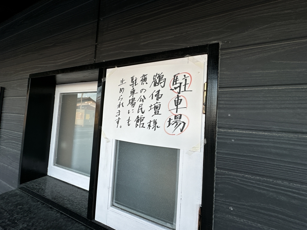 めん処　龍の群れ　店舗外駐車場