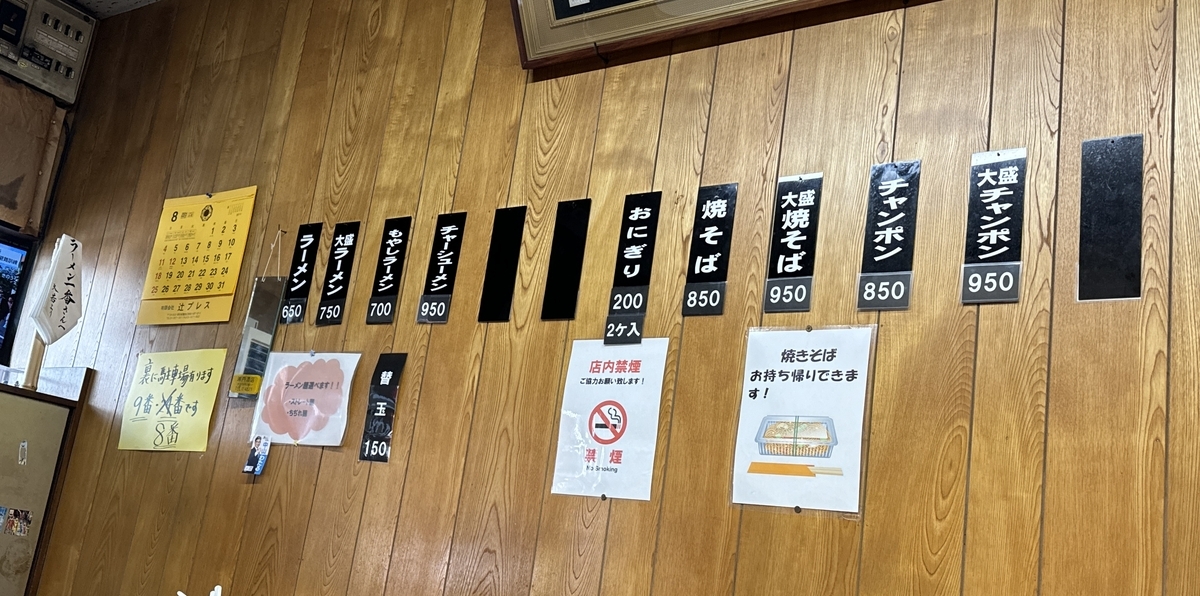 唐津市　ラーメン一番　メニュー