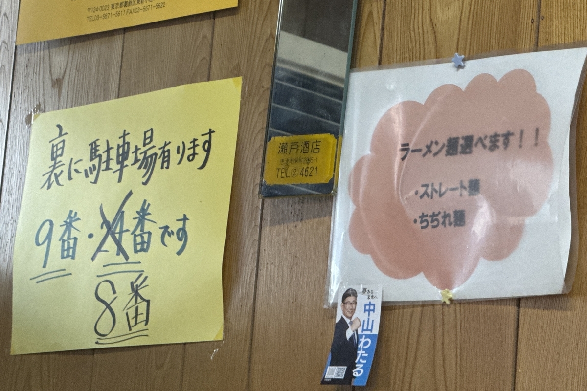 唐津市　ラーメン一番　アップデート