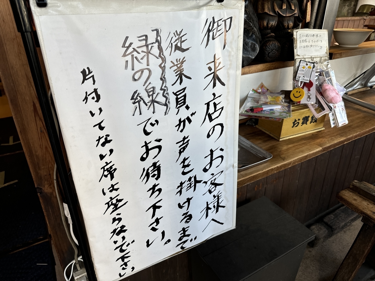 丸星 停止線