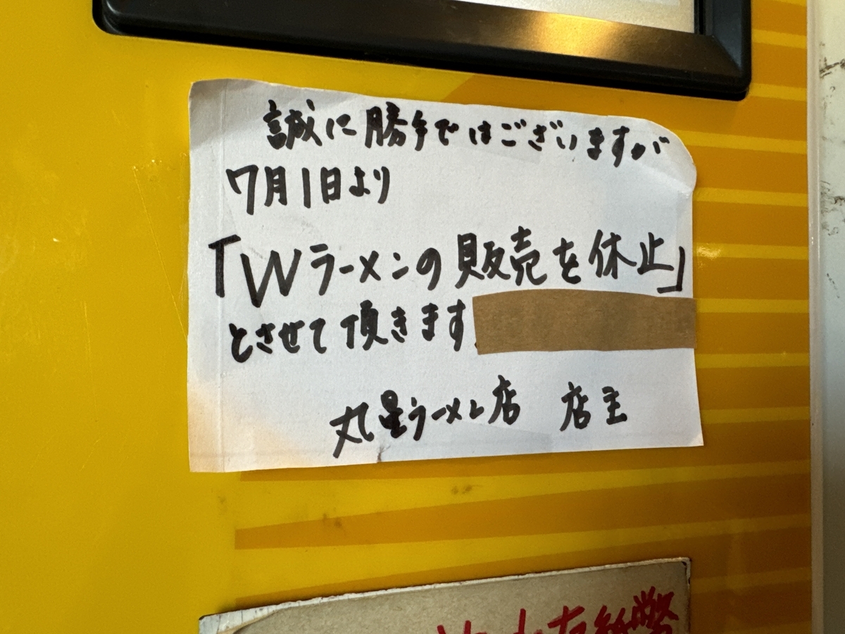 丸星 停止線 食券機 Wなし