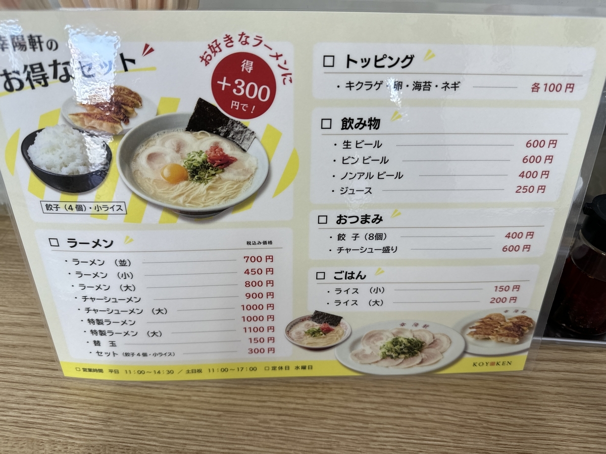 大川　幸陽軒　机上メニュー