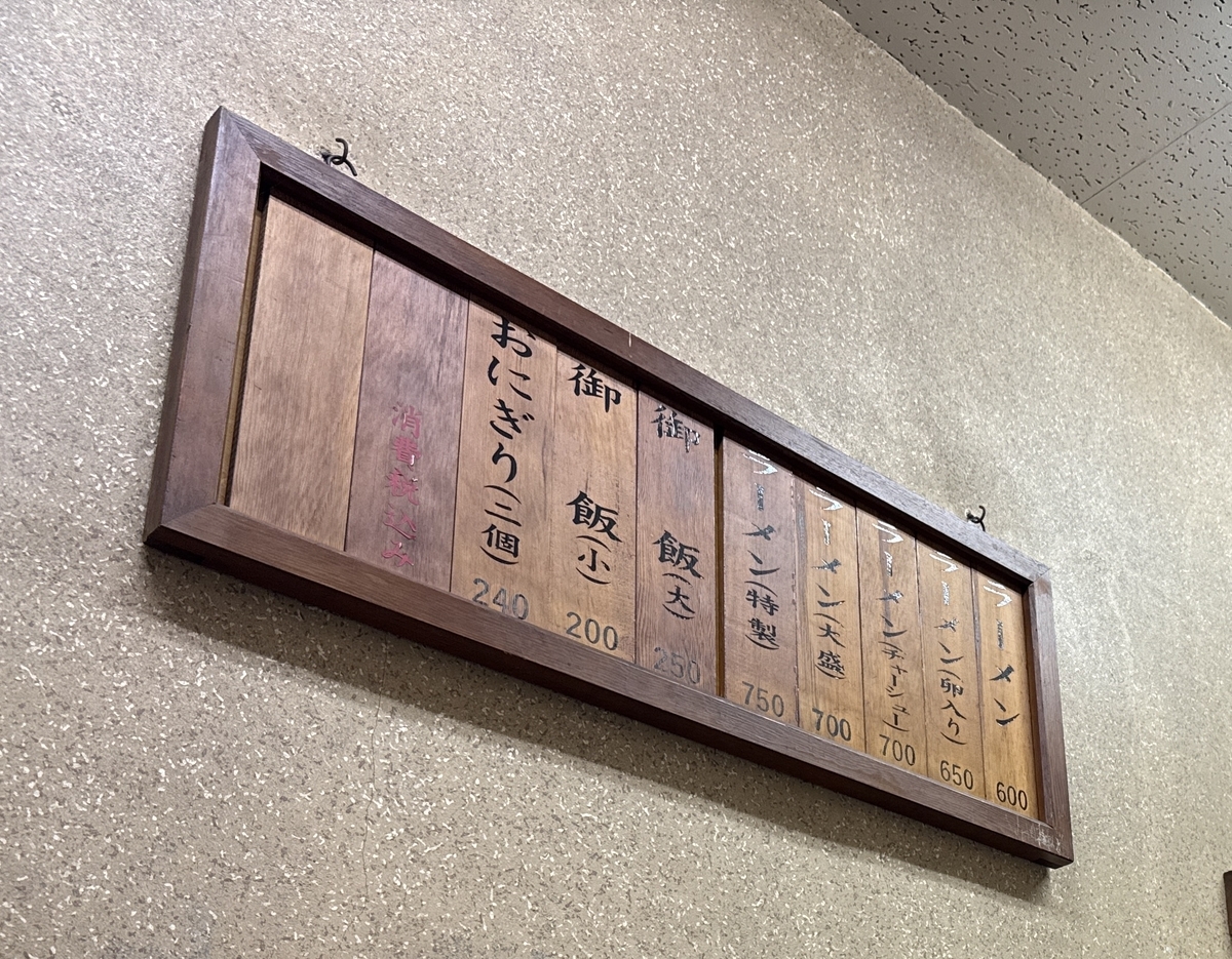 佐賀ラーメン　テルテルラーメン　メニュー