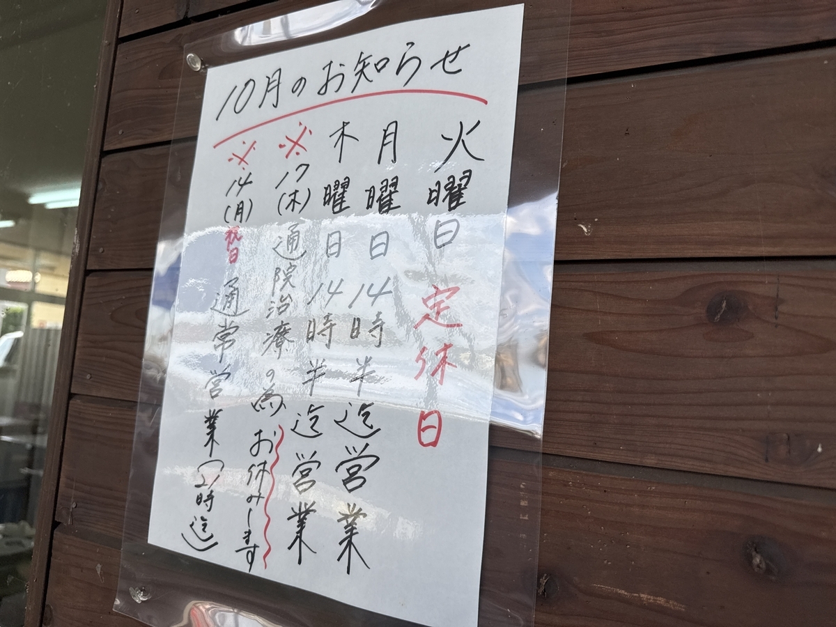 濃厚久留米とんこつラーメン一龍　10月の営業日