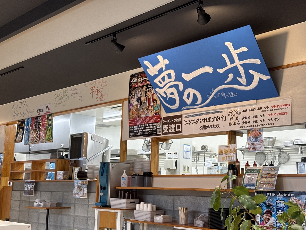 夢の一歩本店　受け取り口