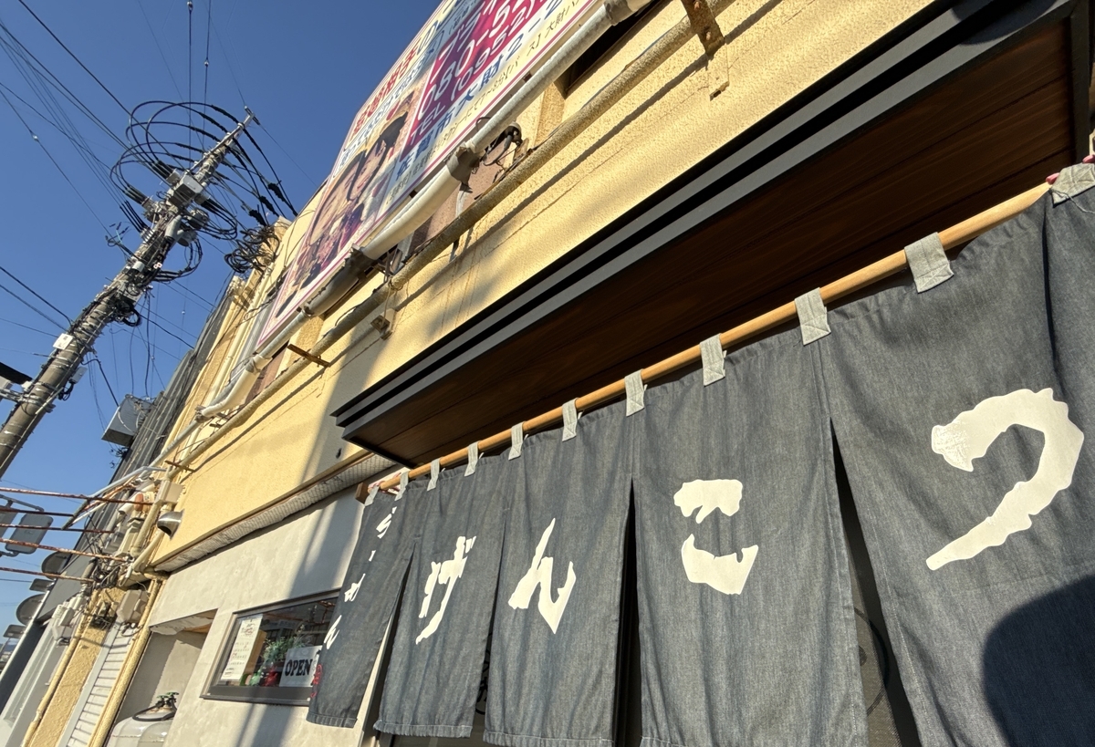 らーめん げんこつ　並々スープ