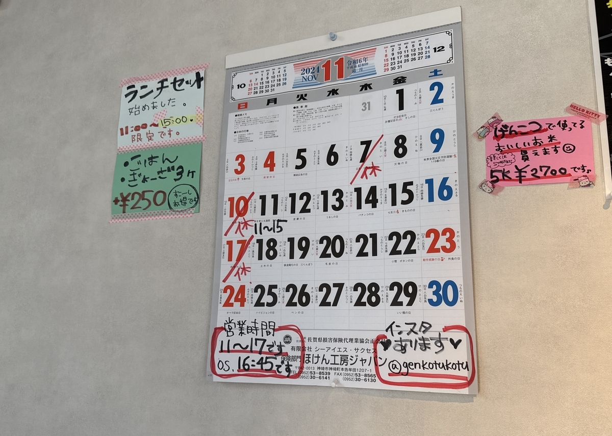 らーめん げんこつ　11月の営業日