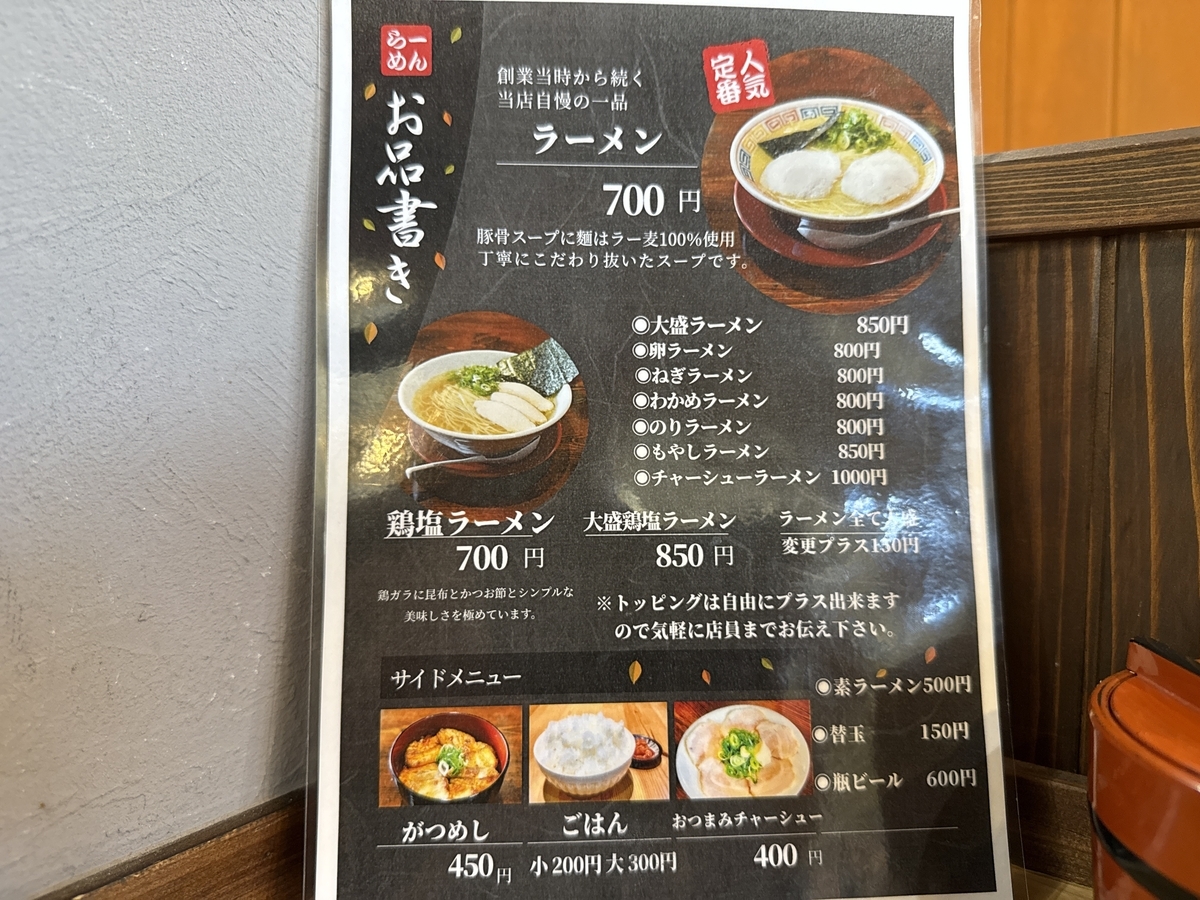 三福ラーメン　柔らかさ　メニュー