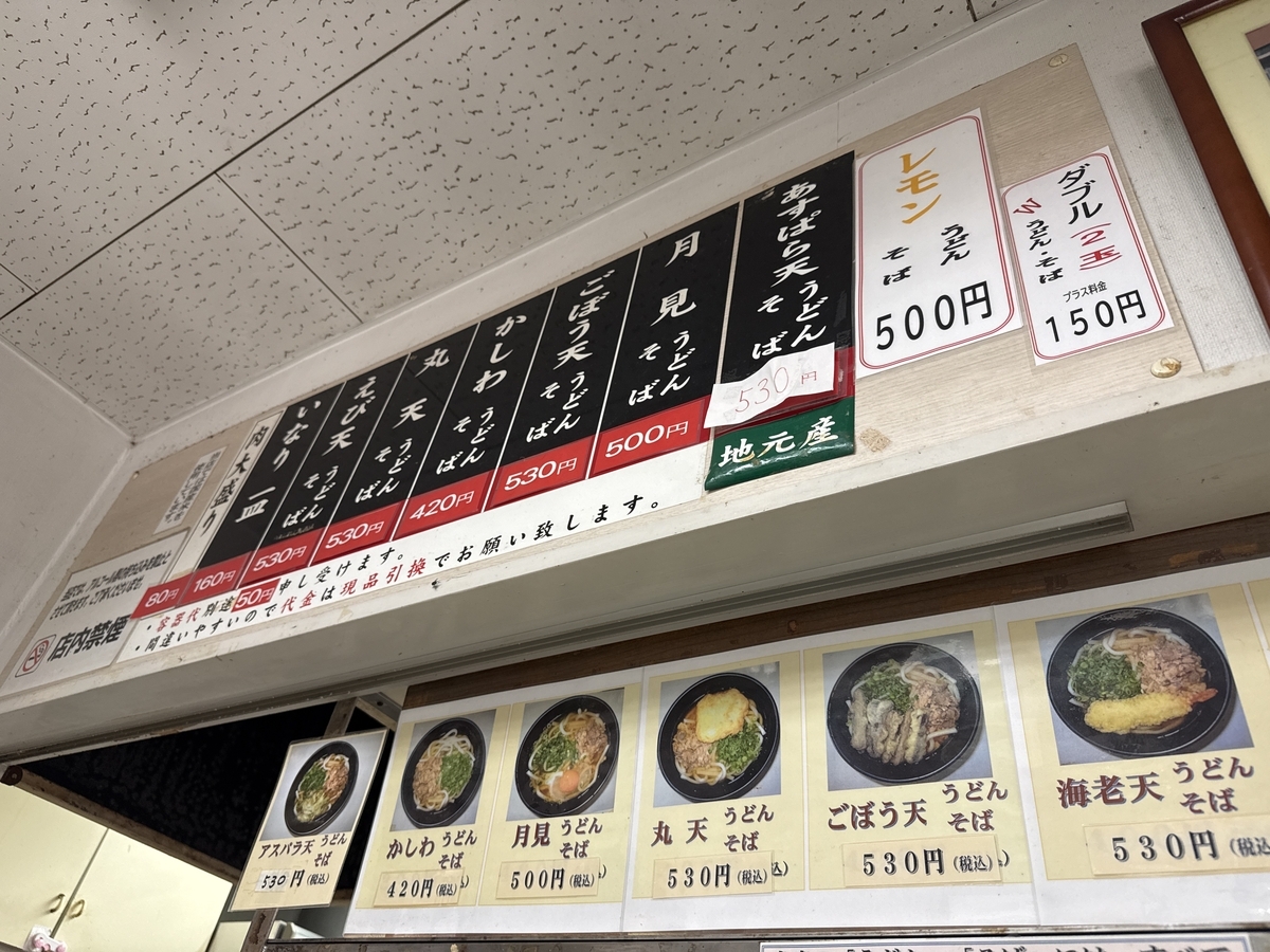 中央軒鳥栖駅店　メニュー