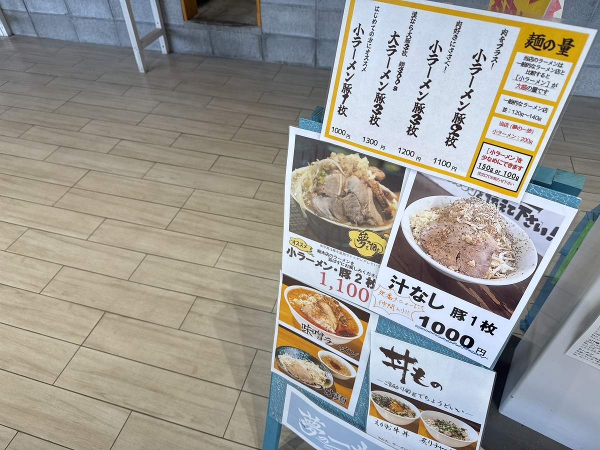 夢の一歩　総本店　商品紹介