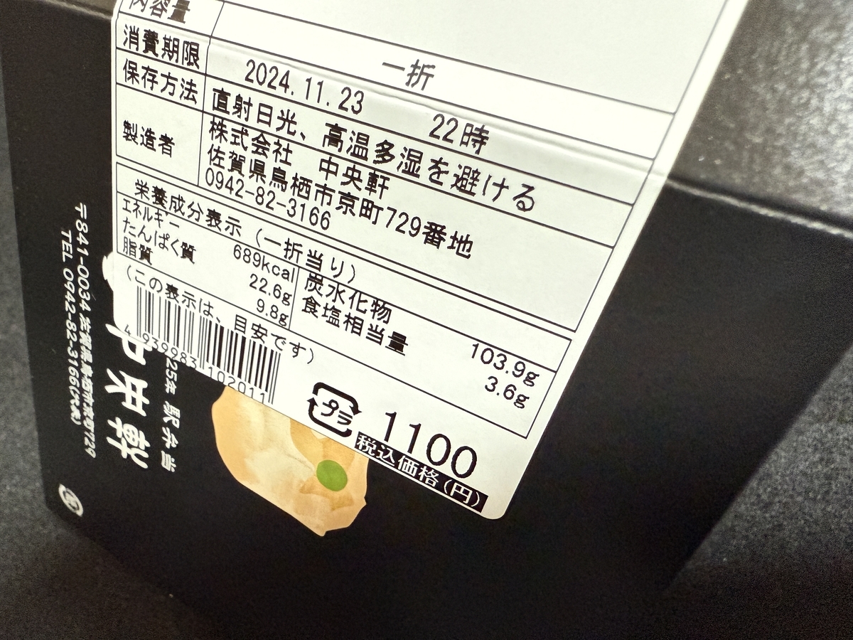かしわめしに焼麦(シャオマイ)ドーン!の丼なんてどがん? 食塩相当量