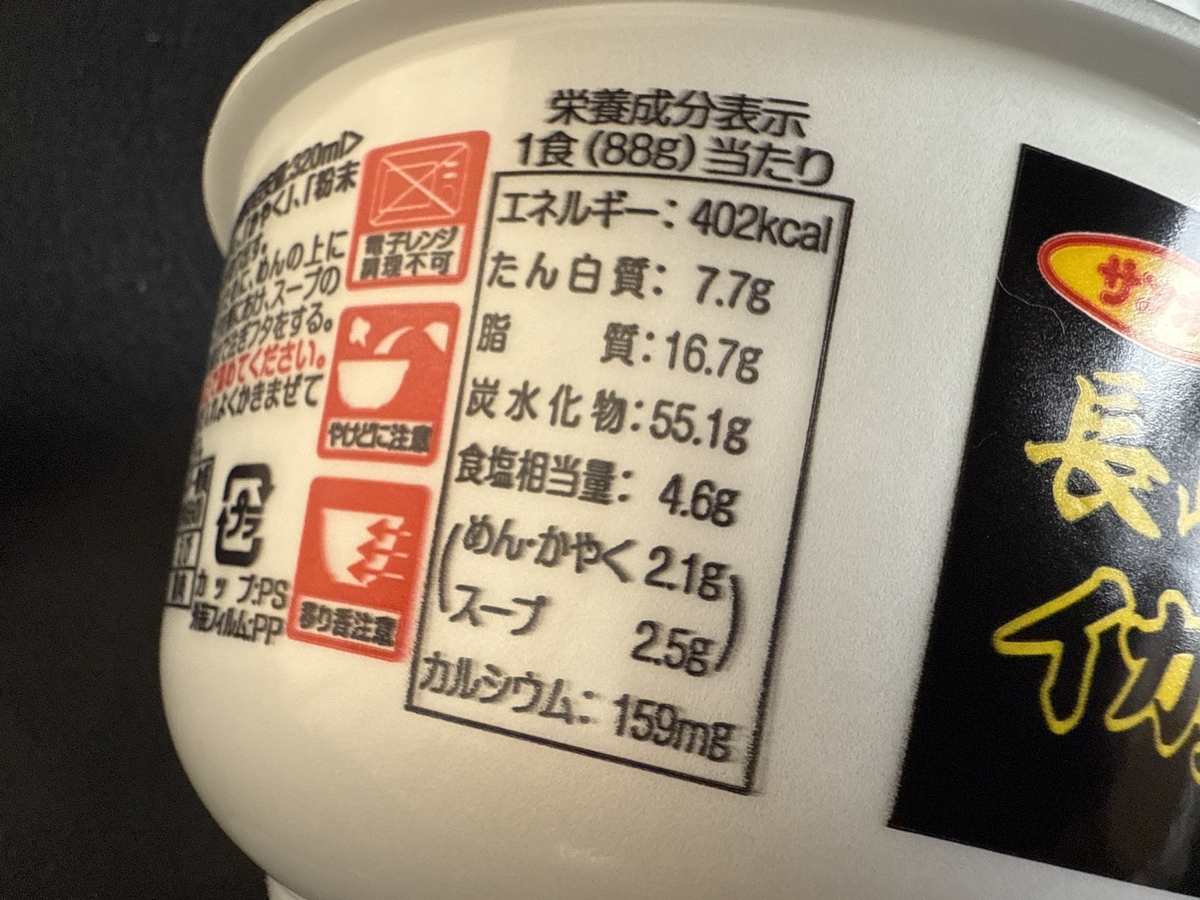 サンポー長崎ちゃんぽん イカ墨BLACK イカ墨より・・ - さがの日々