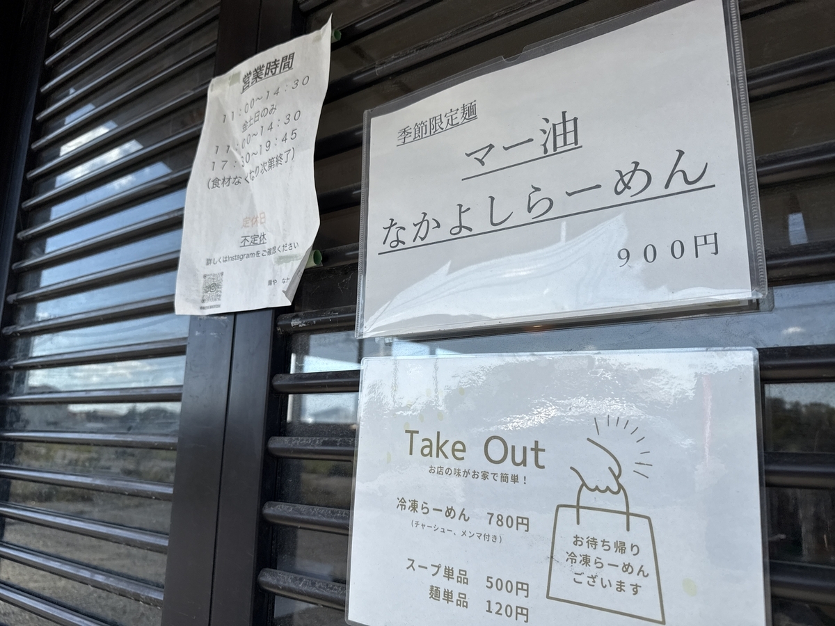 麺や なかよし 営業時間