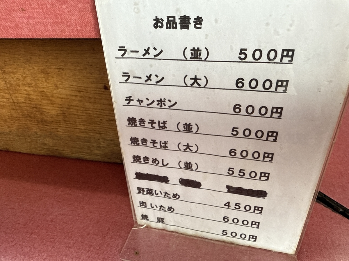 大川　来々軒　お品書き