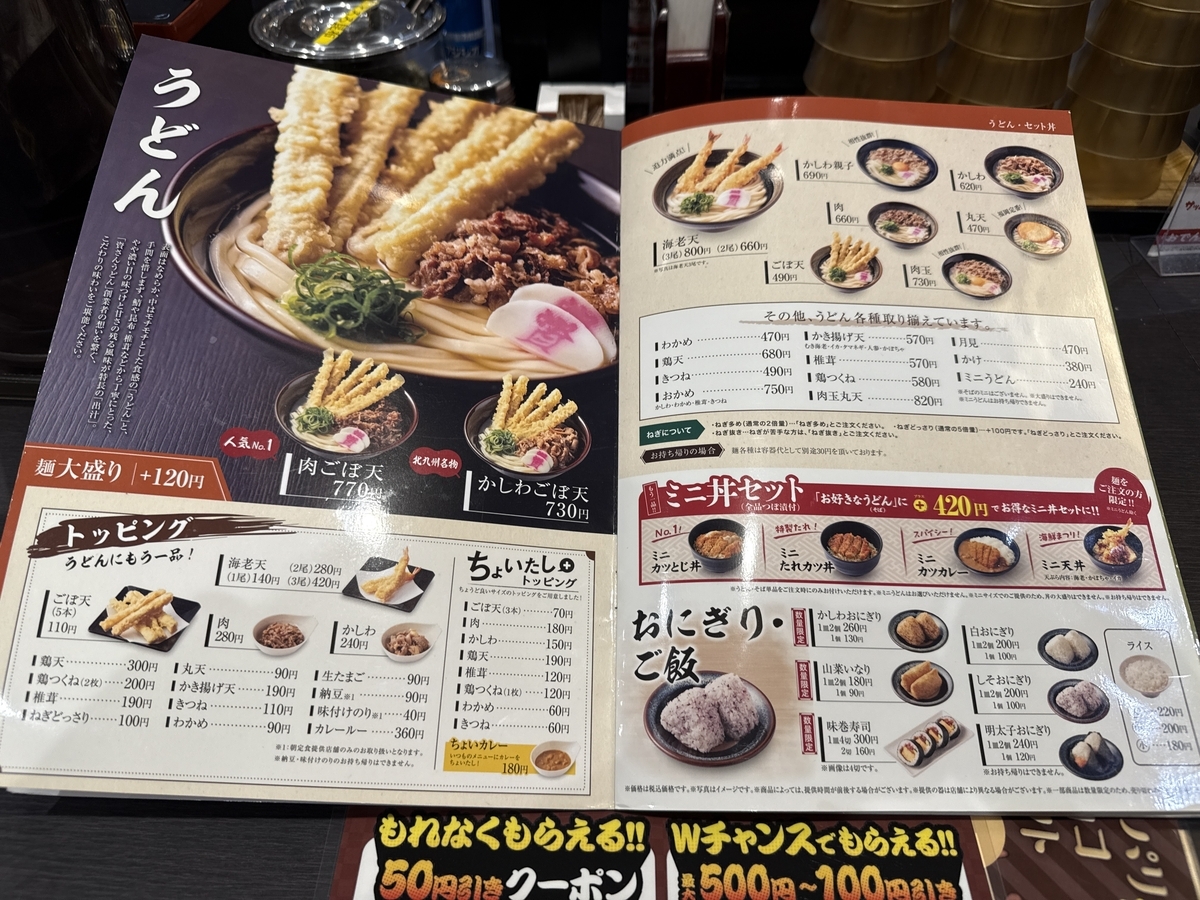 資さんうどん　うどんメニュー
