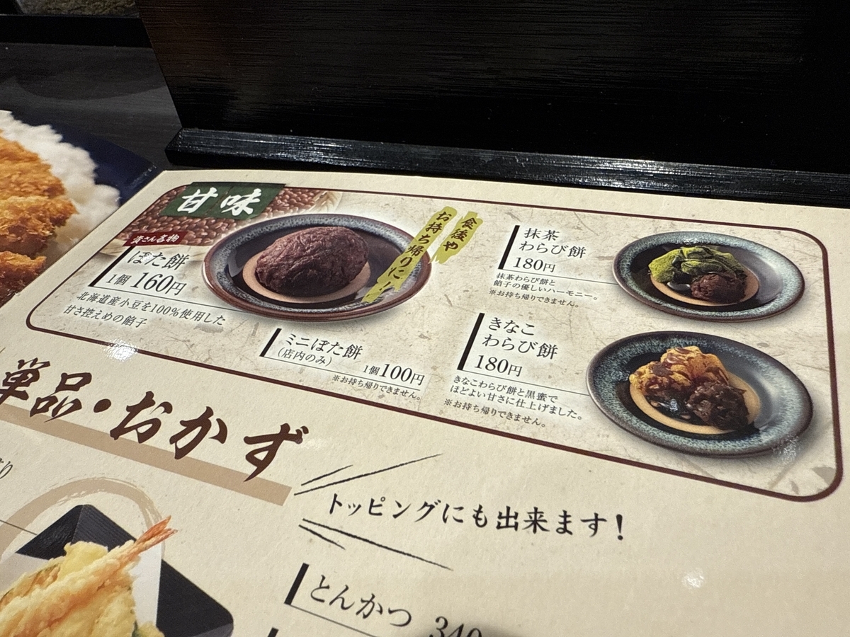 資さんうどん　ぼたもち