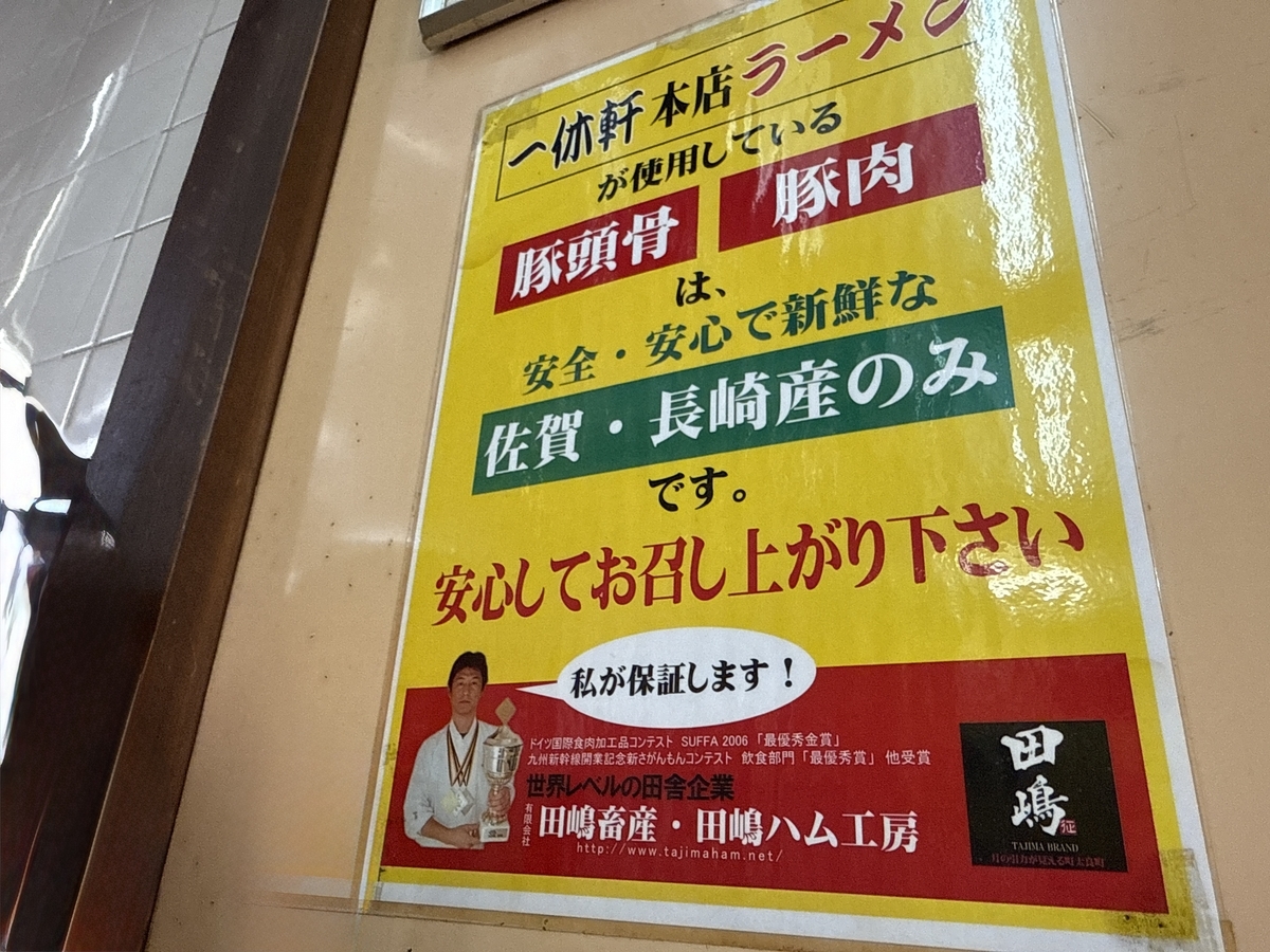 一休軒本店　佐賀・長崎産素材