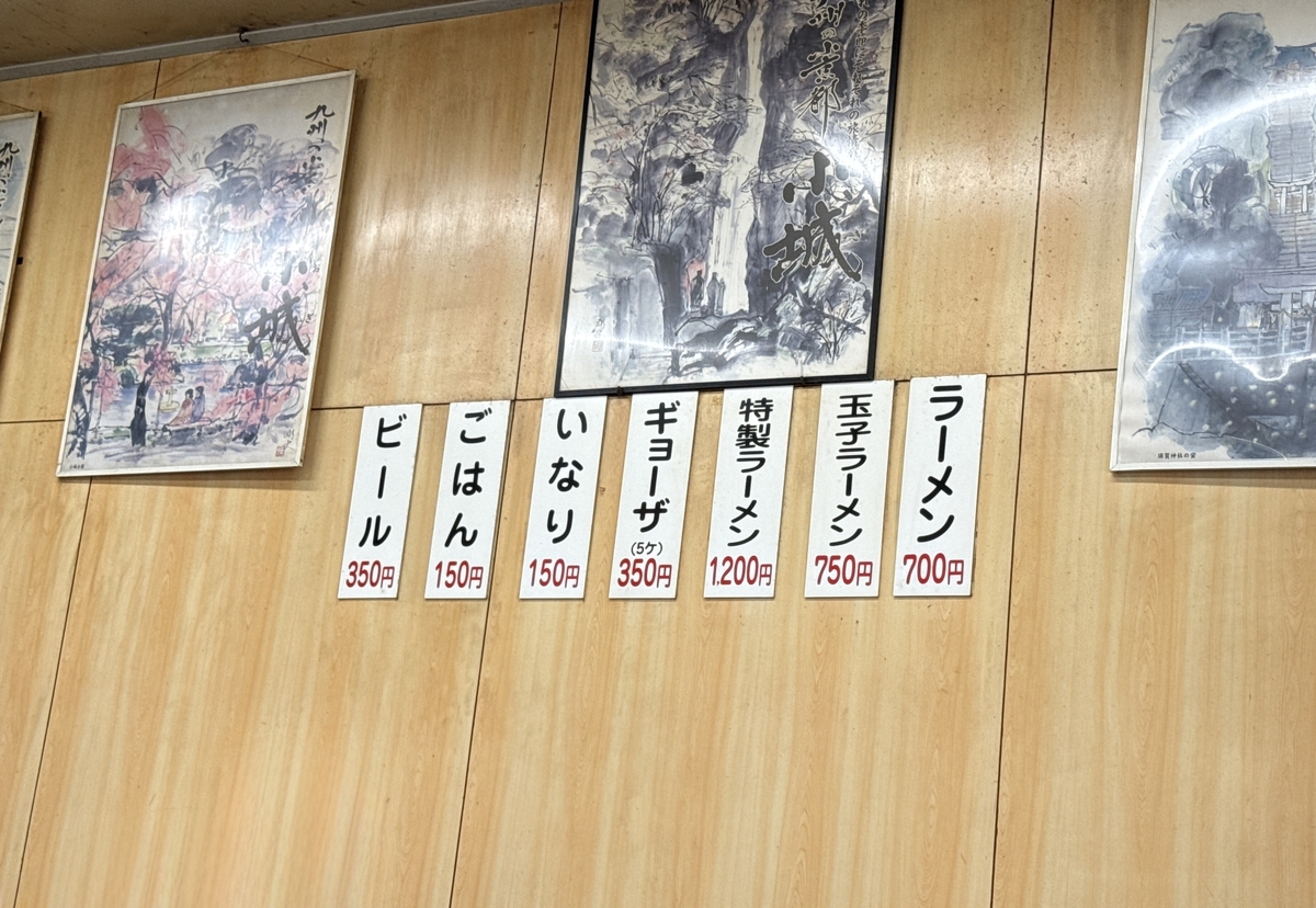 佐賀市らーめんもとむらメニュー
