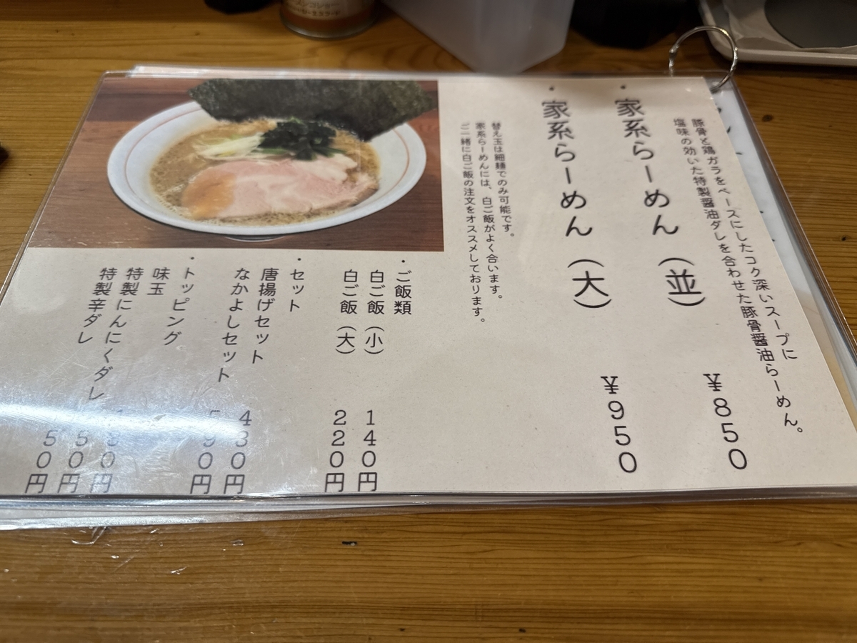 麺や なかよし　家系らーめん