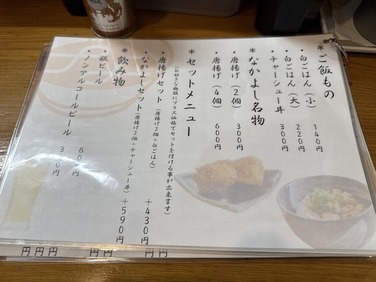 麺や なかよし　ごはんもの