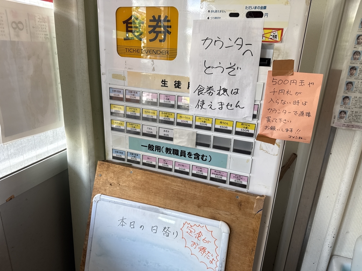 栄城会館　食券機　使用不可