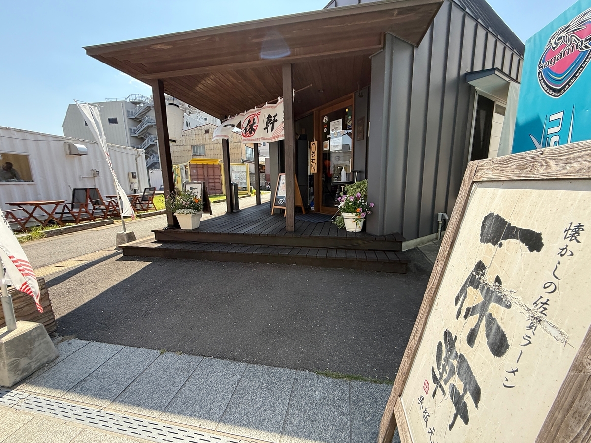 佐賀市　一休軒呉服元町店