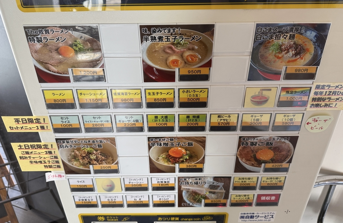 佐賀市　一休軒呉服元町店　食券機