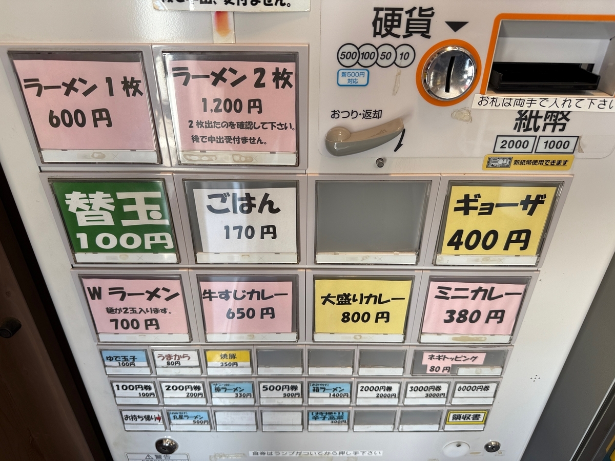 丸星中華そばセンター善道寺店　食券機