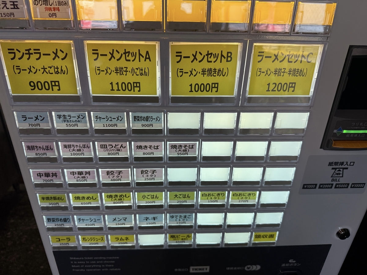 久留米皇龍ラーメン 食券機