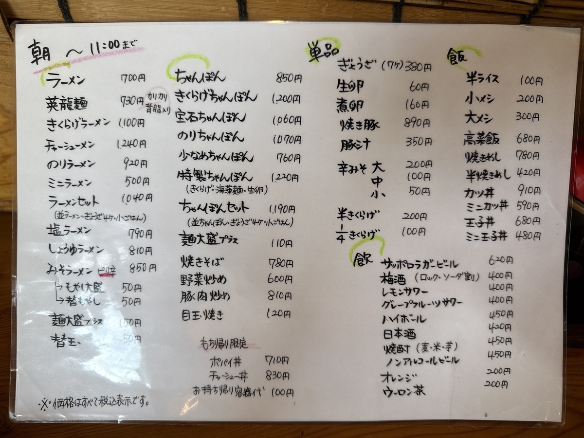 明日香大和店　朝メニュー