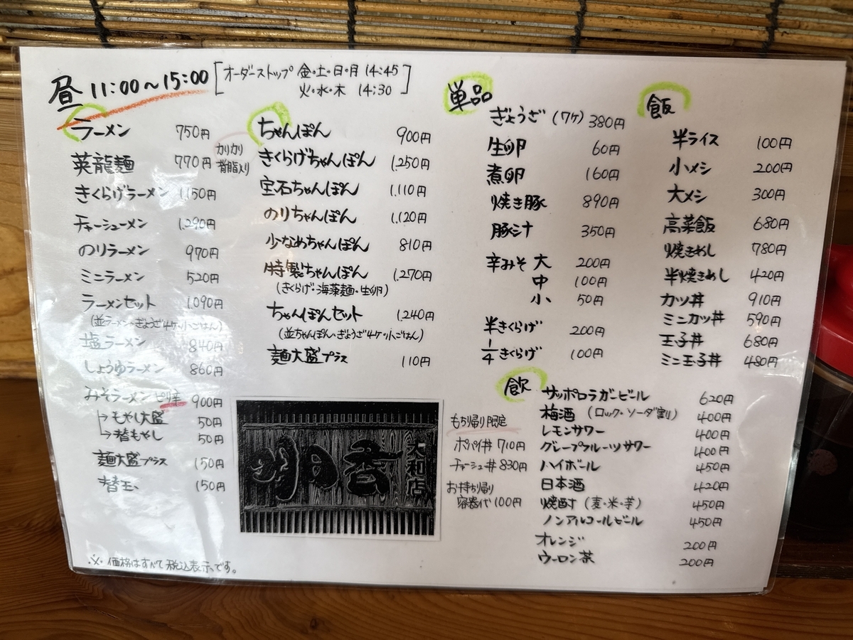 明日香大和店　通常メニュー