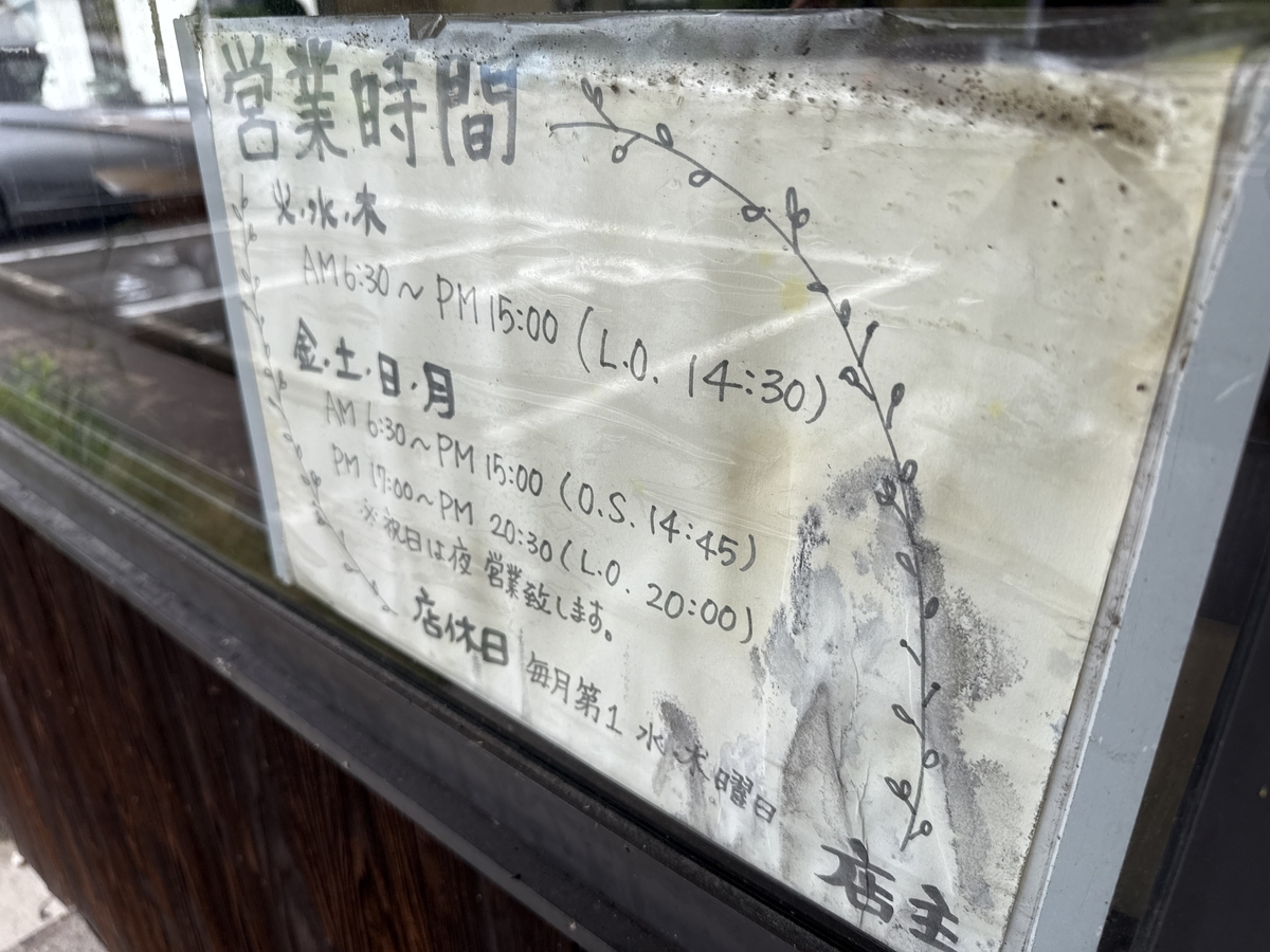 明日香大和店　営業時間