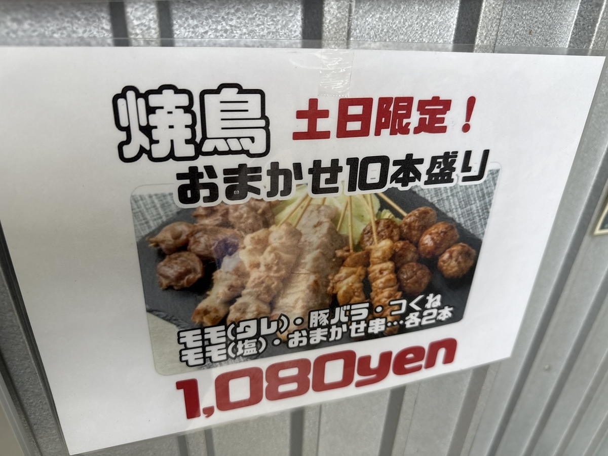 トリえモン　焼き鳥おまかせ盛り