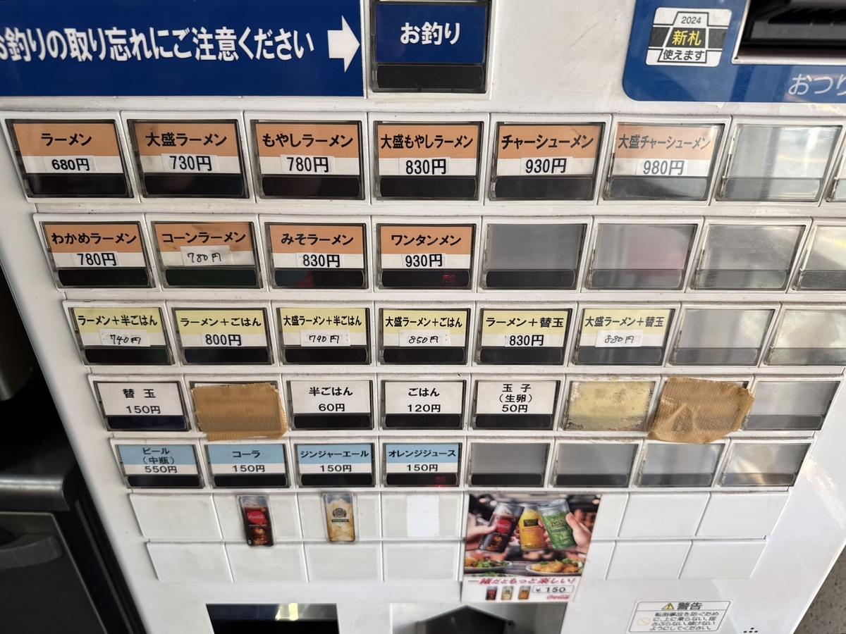 長浜一番　食券機