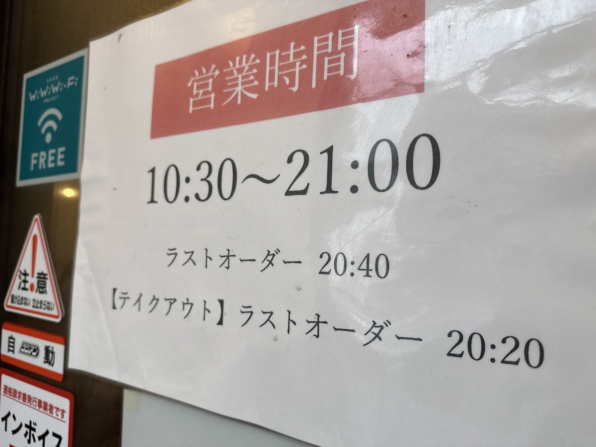 喰道楽大和バイパス店　営業時間