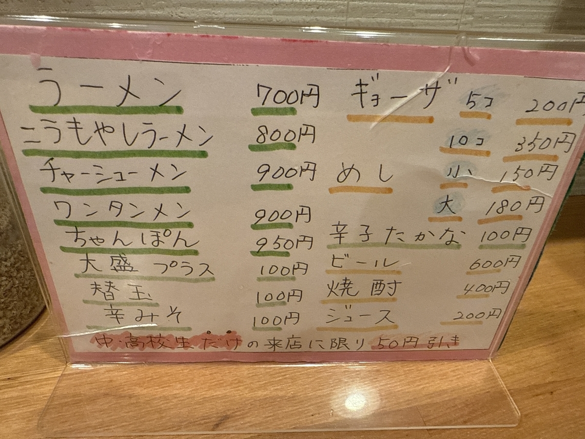 冨ちゃんラーメン メニュー