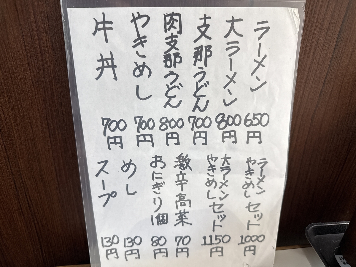 沖食堂　メニュー