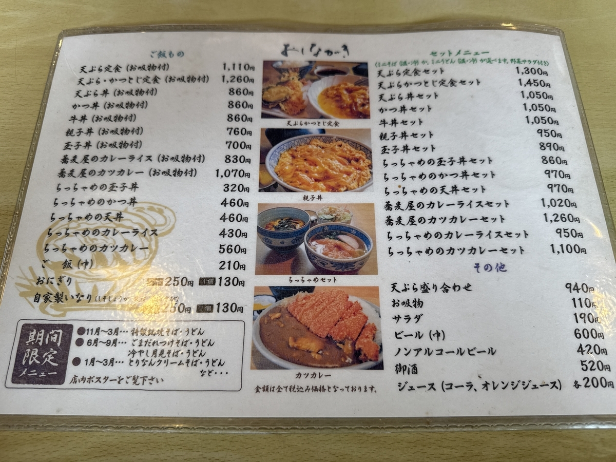 長太呂天祐店 セットメニュー